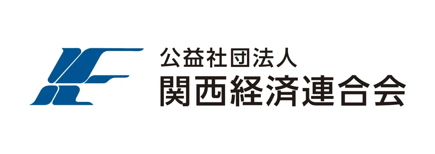 関西経済連合会